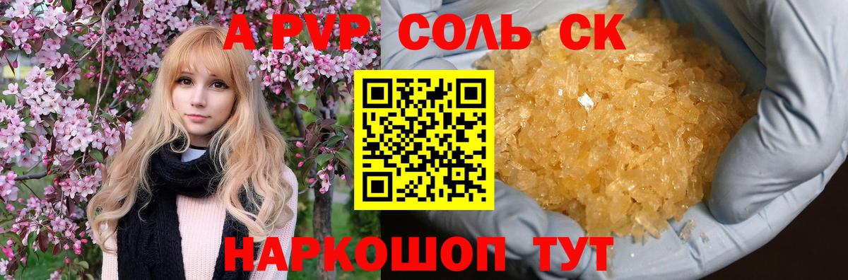 Альфа ПВП Crystall Заволжье