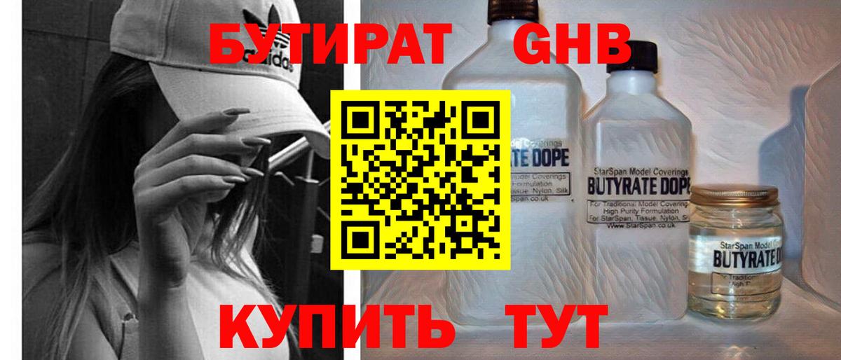 Бутират 1.4BDO Заволжье