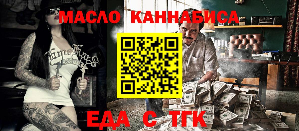 Еда ТГК конопля  Вход с VPN  Заволжье 