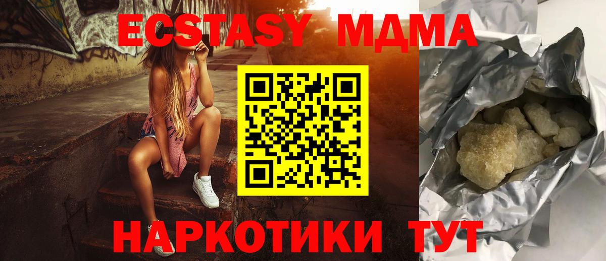 МДМА crystal  Заволжье  MDMA молли 