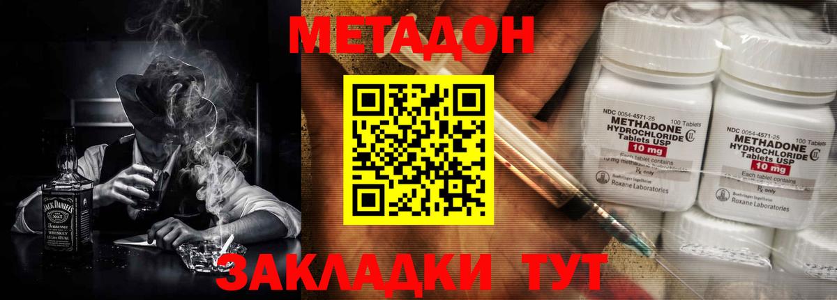 Метадон methadone Заволжье