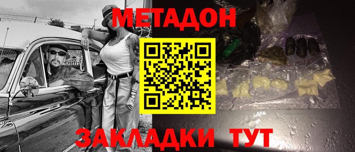 Метадон VHQ Заволжье