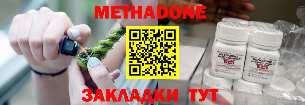 МЕТАДОН мёд  Вход с VPN  Метадон кристалл  Заволжье 